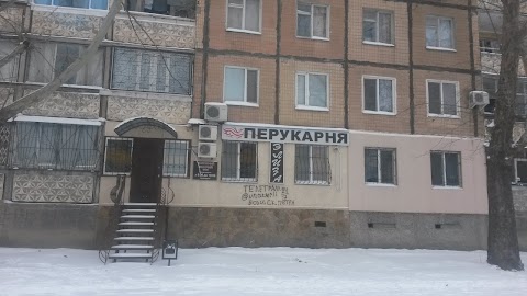 Перукарня