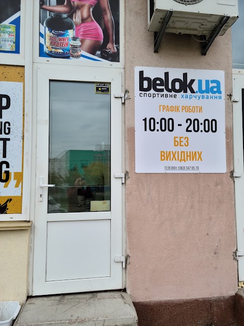 Belok.ua - спортивное питание