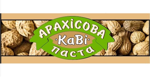 Арахісова паста "КаВі" / Арахисовая паста "КаВи"