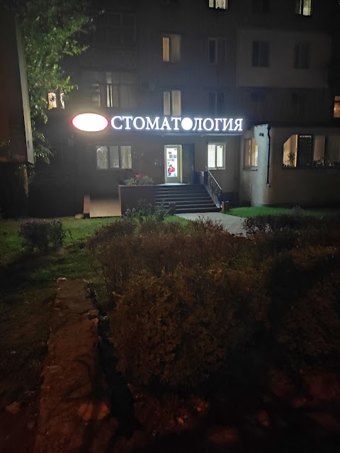 Стоматологія