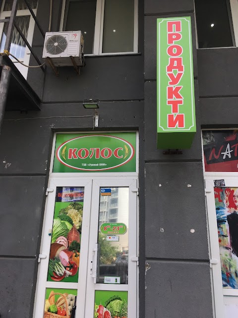 Продукти "Колос"