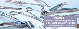 Медсток - інтернет-магазин хірургічних інструментів, апаратів, матеріалів