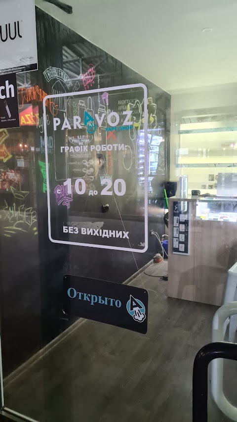 Paravoz Vape Shop