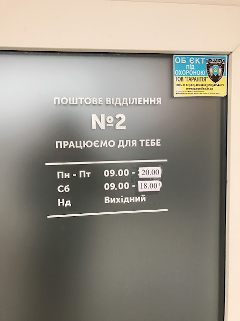 Нова Пошта. Поштове відділення №2. Щасливе, Бориспільський район, Київська обл