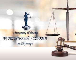 Адвокат «Луневський / Цьома та партнери»