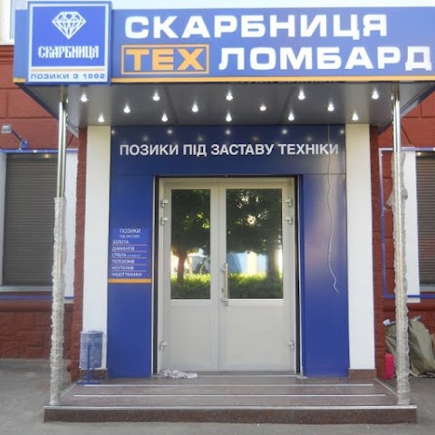 Ломбард Скарбниця