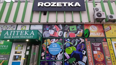 ROZETKA