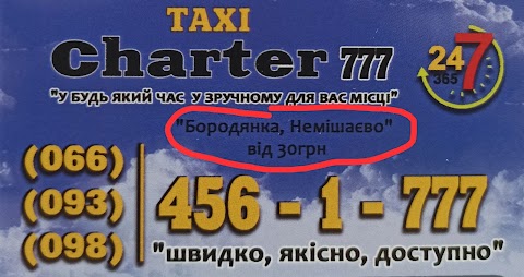 Такси Charter 777 Бородянка