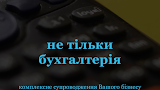 Українська Консалтингова Служба