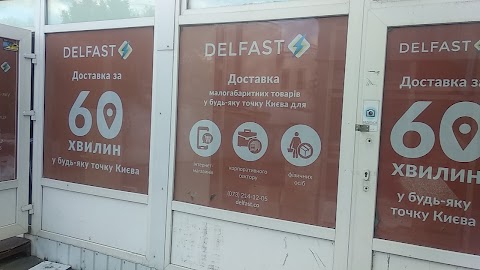 DelFast - курьерская служба доставки.