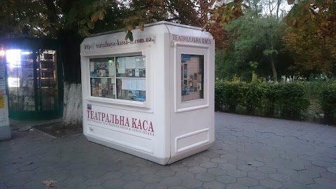 Театральна Каса