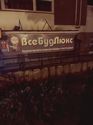 ВсеБудЛюкс