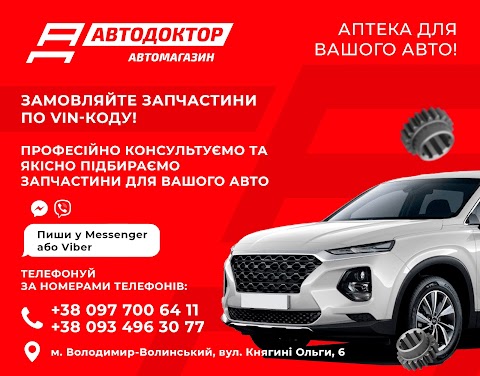 АВТОДОКТОР