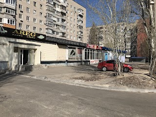 Areg салон обуви