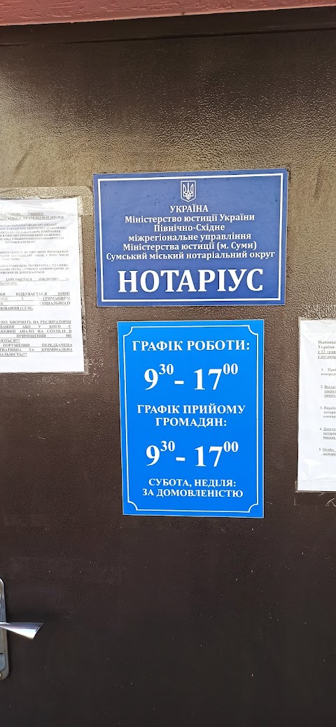 Нотариус