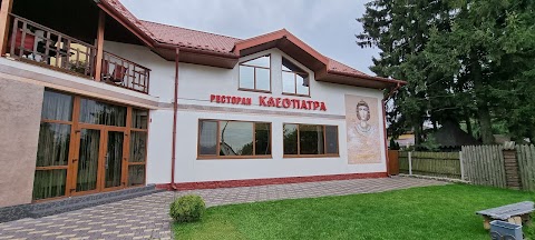 Клеопатра