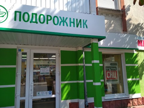 Подорожник