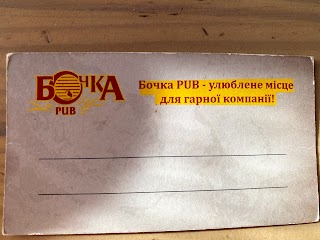 Бочка PUB