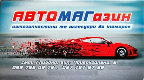 АвтоМАГ