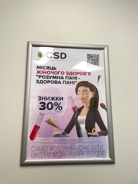 Медична лабораторія CSD