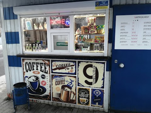 Coffee to go "9 атмосфер"