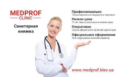 Медицинский центр МЕДПРОФ