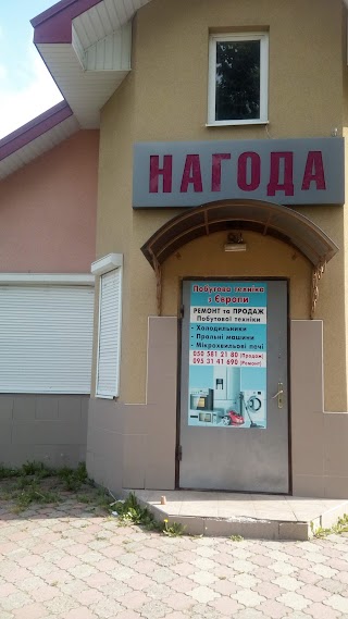 Нагода