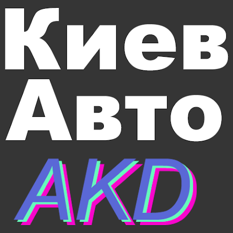 Київ Авто AKD офіційний представник «Oto Akdeniz»