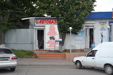 АВТОБАЗА