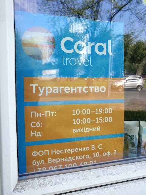 Турагенція Coral Travel