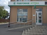 Аптека Подорожник