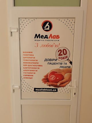 МедЛаб