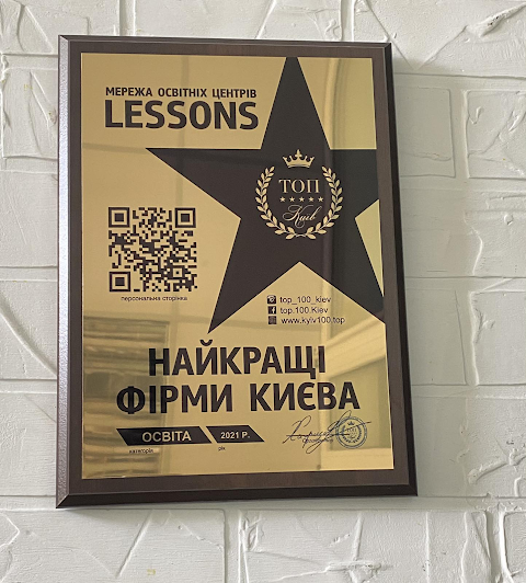 LESSONS, Образовательный центр - Репетиторы, ЗНО, ДПА, Лагерь, Курсы английского, немецкого, французского языка, Продленка 1-5 класс (делать уроки), Нулевка, preschool, Профориентация, подготовка к школе, курс Soft skills, логопед- дефектолог