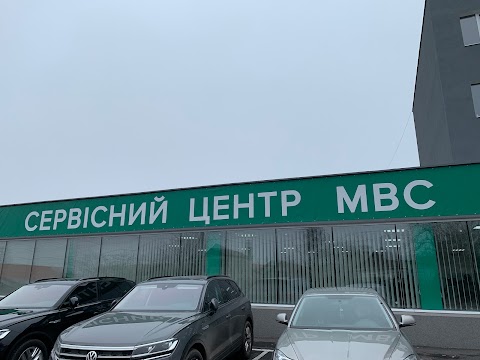 Сервісний центр МВС 1244