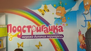 мережа дитячих перукарень "Подстригайка"