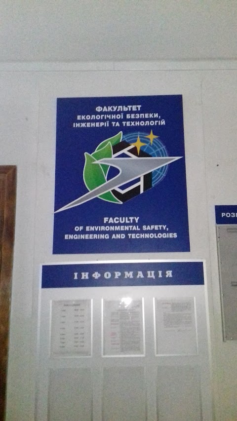 Інститут екологічної безпеки Національного авіаційного університету