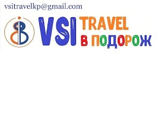 VSI TRAVEL в Подорож