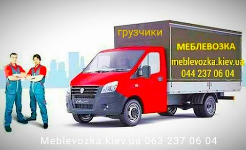 Перевозка мебели Киев Украина Меблевозка грузоперевозки переезд офиса квартиры грузчики грузовое такси офисный квартирный переезд перевезти вещи