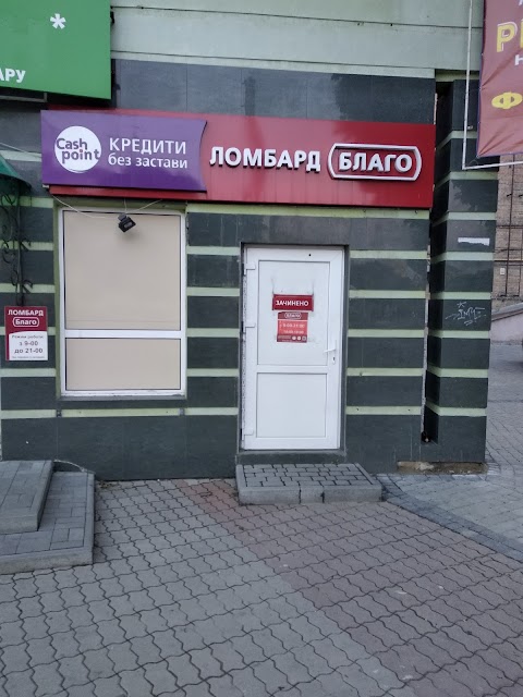 Благо