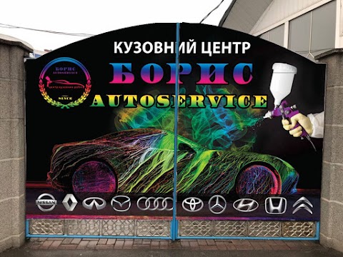 Autoservice "Борис"