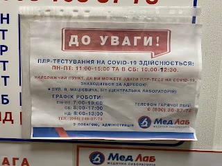 МедЛаб