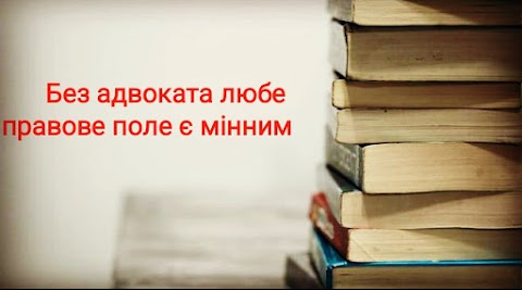 Адвокат Вінниця 24 год/добу