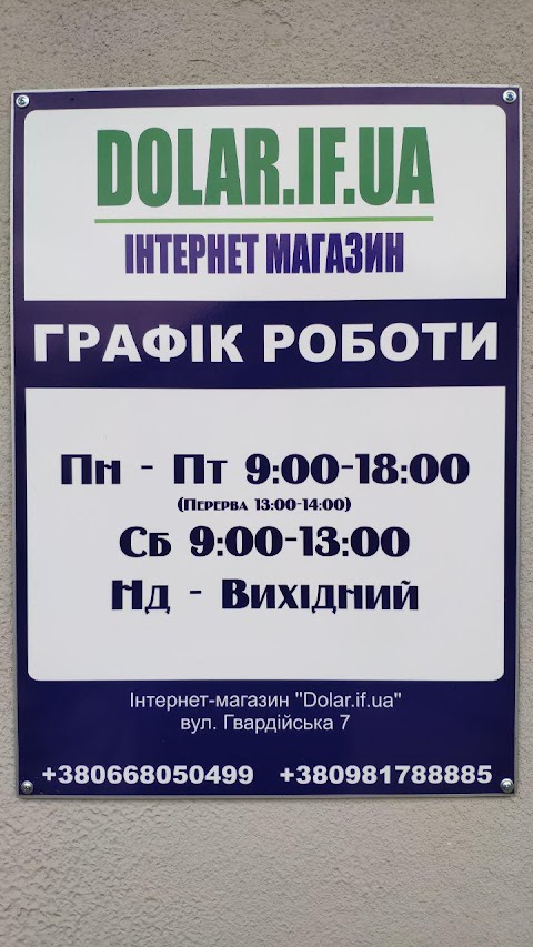 Інтернет-магазин DOLAR.IF.UA | Опалення, Каналізація, Сантехніка, Водопостачання. Побутова Техніка і Телевізори.