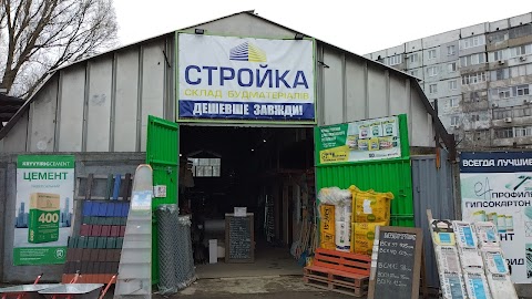 Стройка