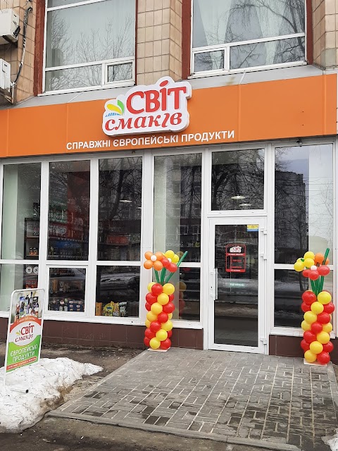 Світ смаків