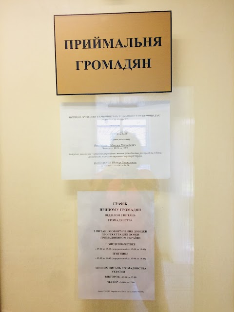 Головне управління Державної міграційної служби України в м.Києві та Київській області