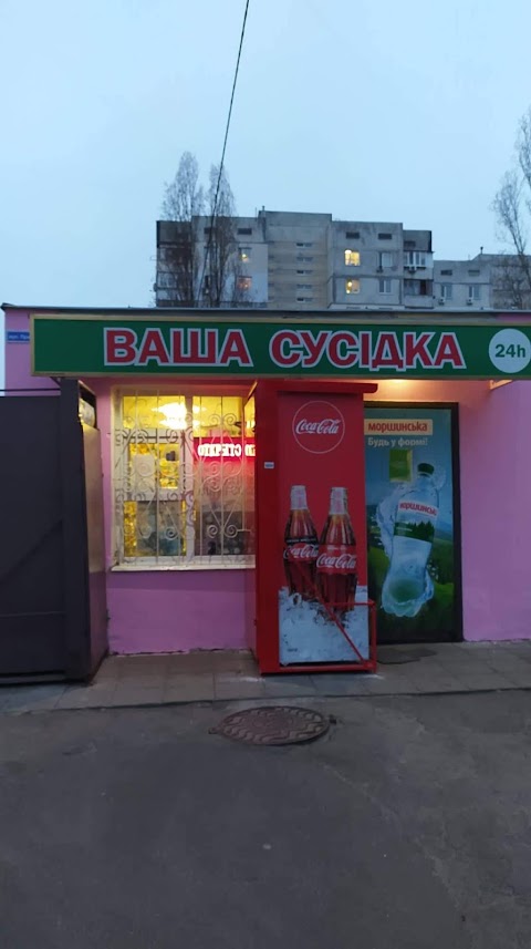 Магазин Ваша соседка