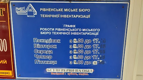 Бюро технічної інвентаризації