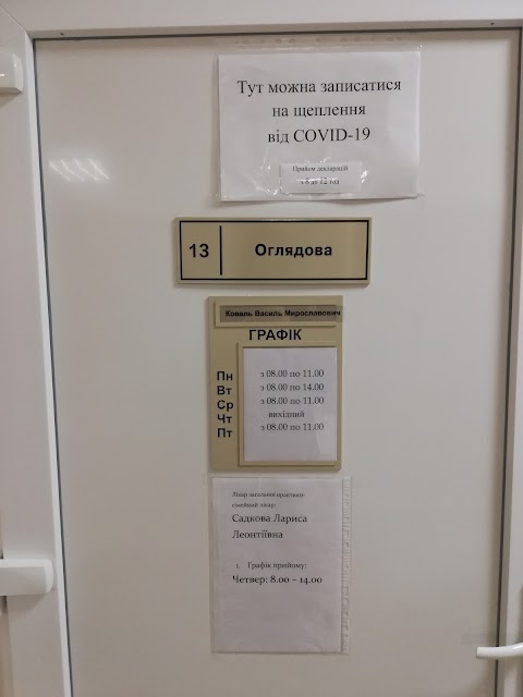 Володимир - Волинська амбулаторія загальної практики - сімейної медицини