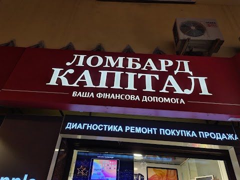 Ломбард "Капітал"